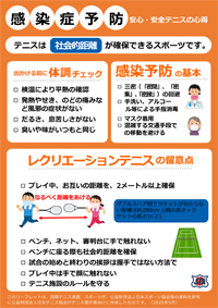 感染症予防